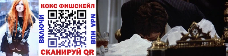 Cocaine Fish Scale  сколько стоит  hydra зеркало  Рошаль 