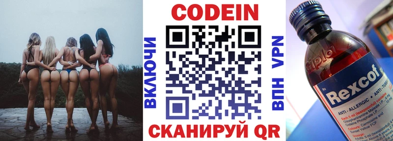 Codein напиток Lean (лин) Рошаль